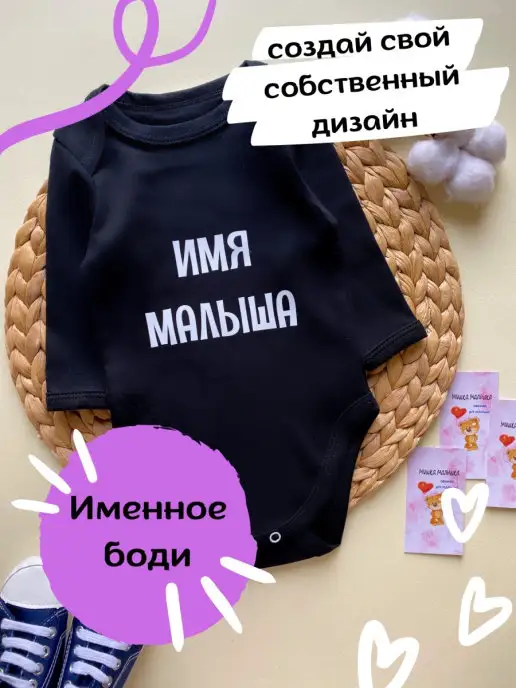 Боди для малыша