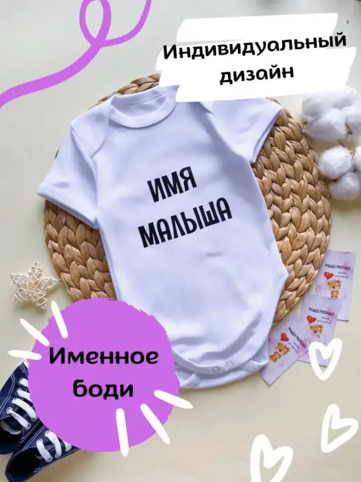 Боди для малыша